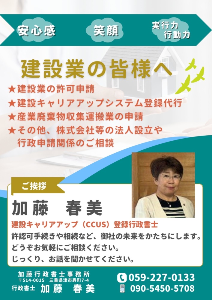 建設業の皆様へ